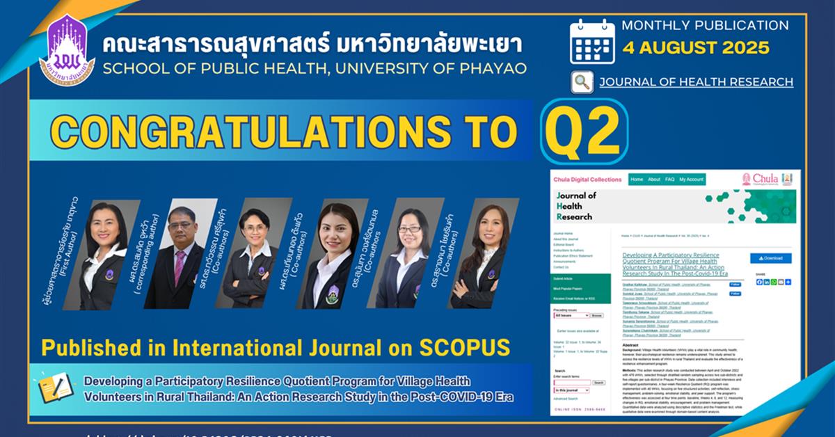 ขอแสดงความยินดีกับ อาจารย์คณะสาธารณสุขศาสตร์ ที่ได้รับการตีพิมพ์ในวารสารระดับนานาชาติ (Scopus: Q2)